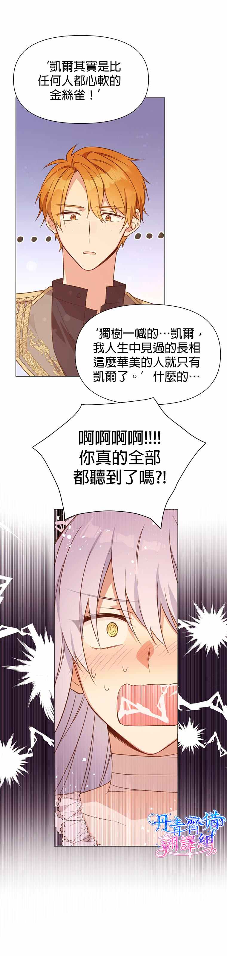 既然是配角就跟我谈恋爱吧漫画,第1话4图