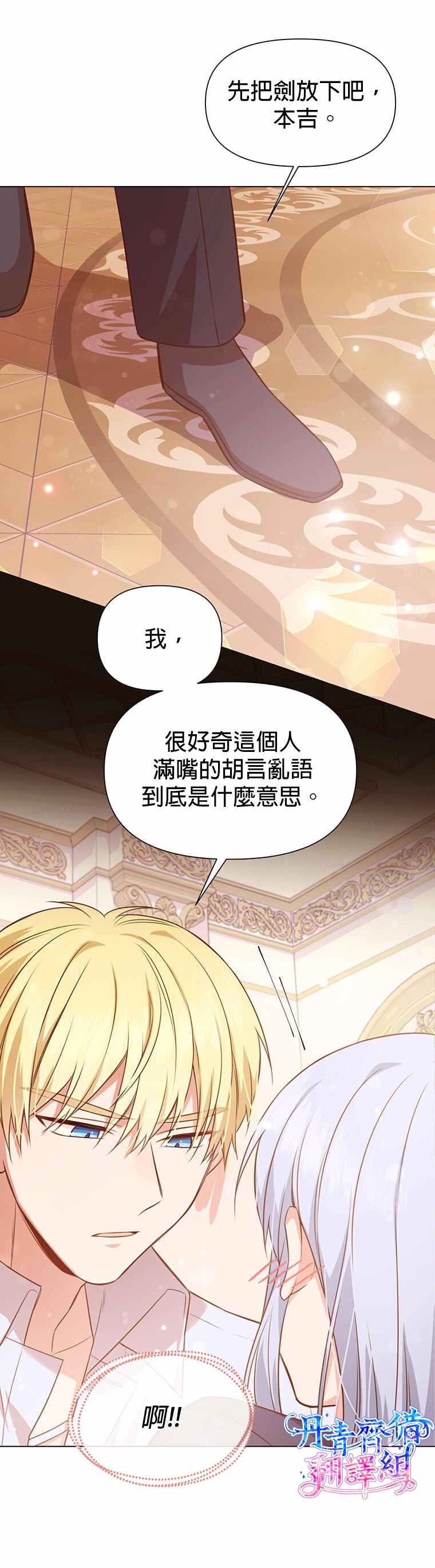 既然是配角就跟我谈恋爱吧漫画,第1话4图