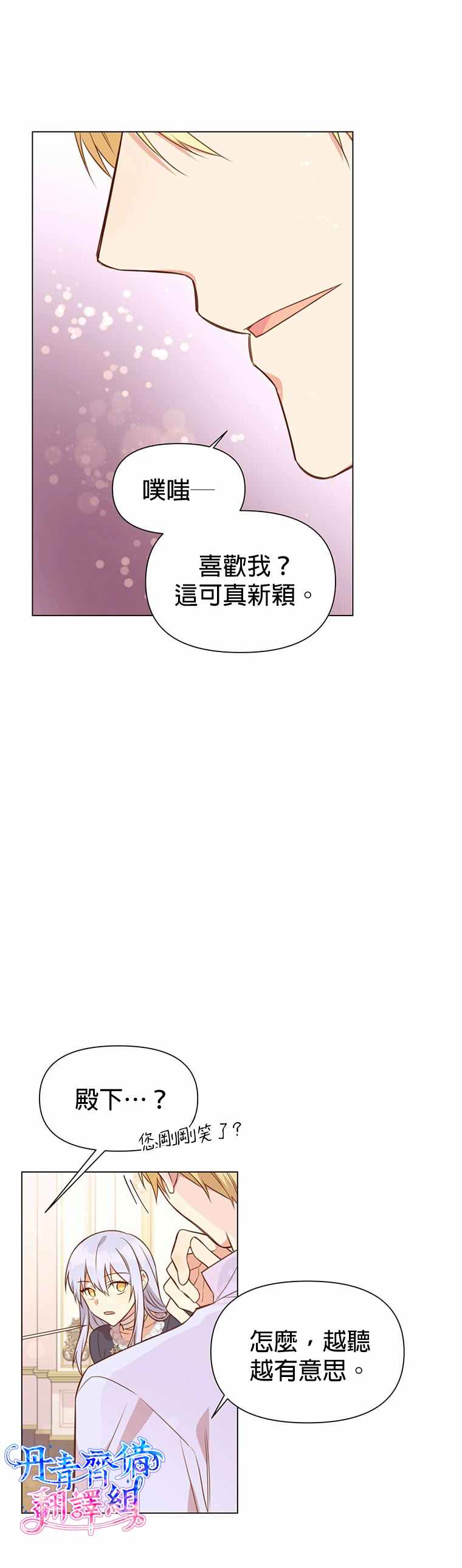 既然是配角就跟我谈恋爱吧漫画,第1话1图