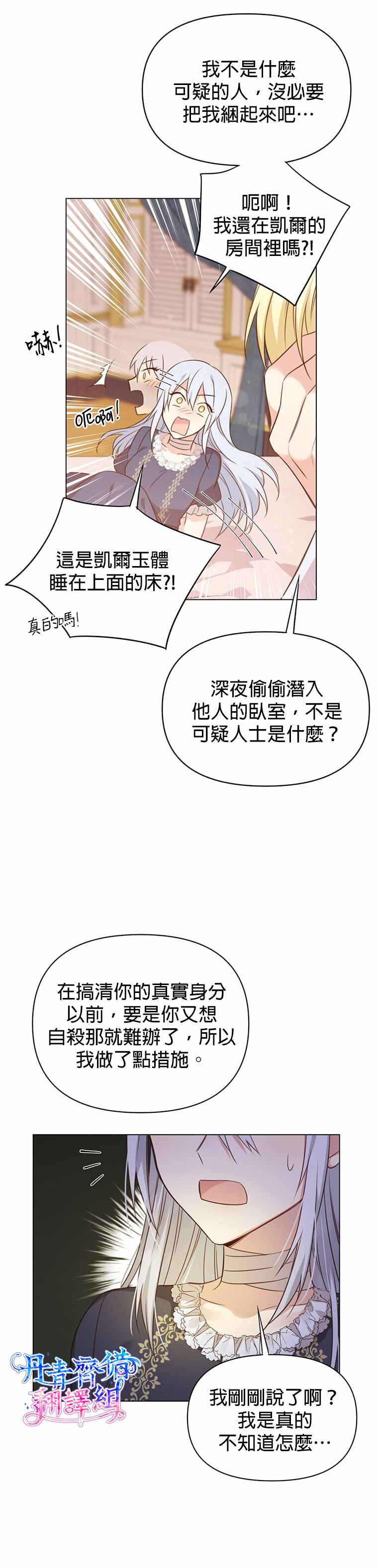 既然是配角就跟我谈恋爱吧漫画,第1话2图