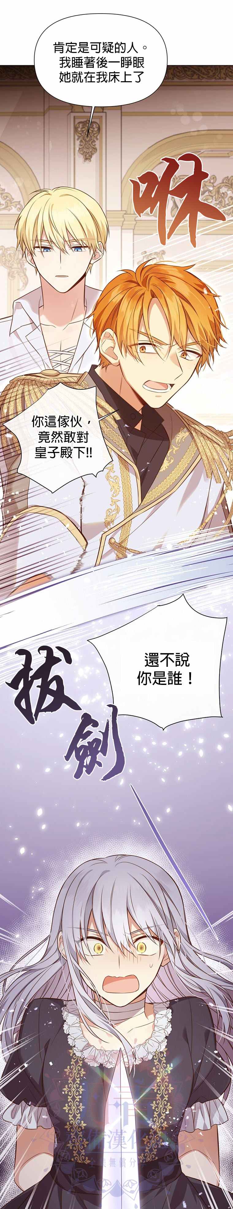 既然是配角就跟我谈恋爱吧漫画,第1话4图