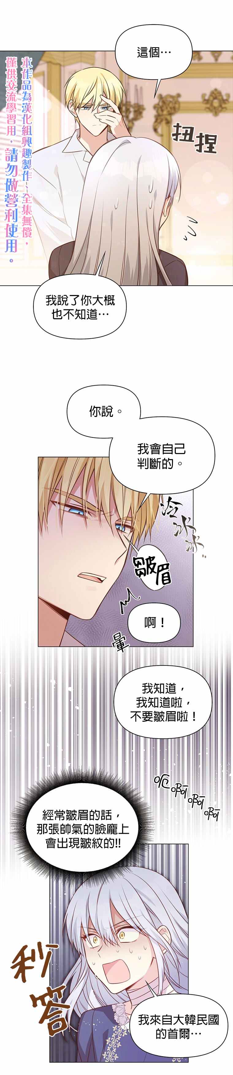 既然是配角就跟我谈恋爱吧漫画,第1话5图