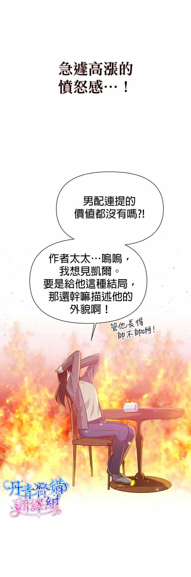 既然是配角就跟我谈恋爱吧漫画,第1话3图