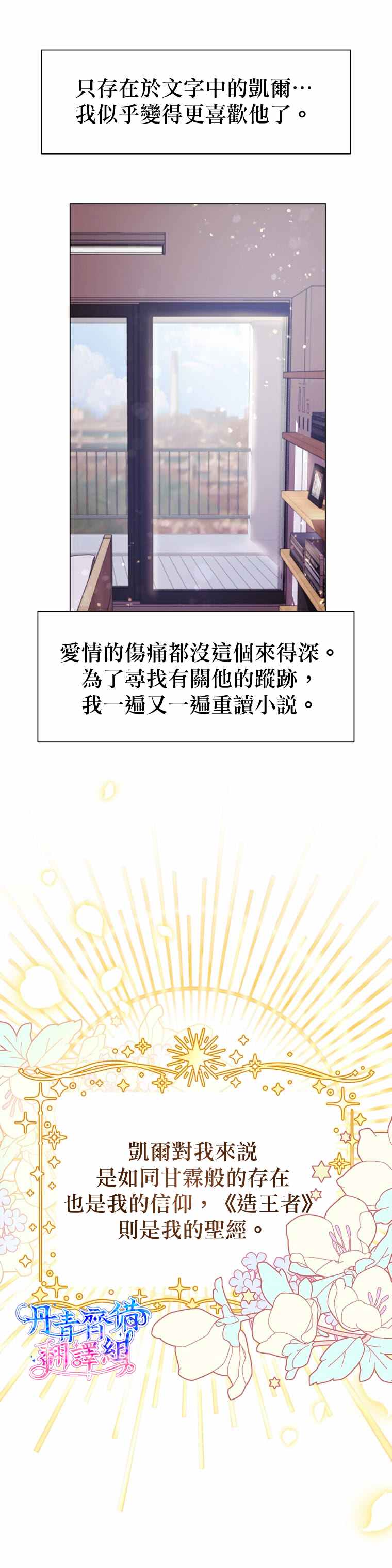 既然是配角就跟我谈恋爱吧漫画,第1话4图