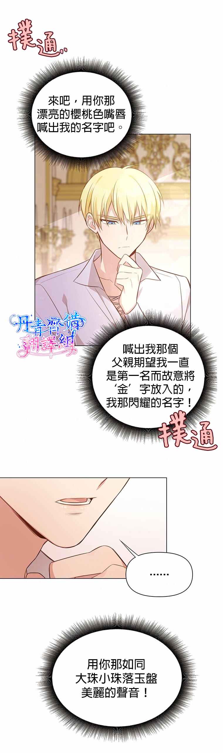 既然是配角就跟我谈恋爱吧漫画,第1话2图