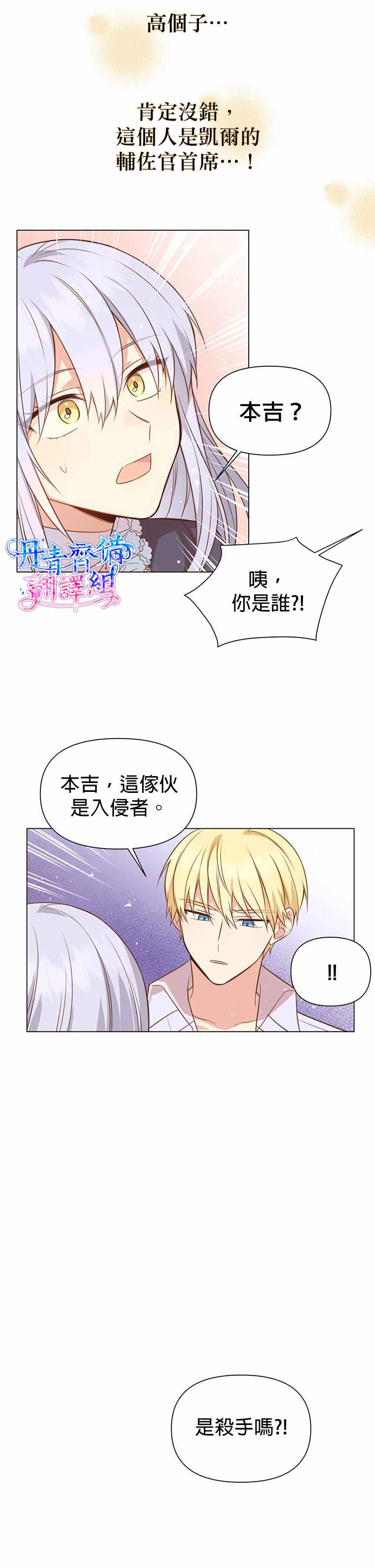 既然是配角就跟我谈恋爱吧漫画,第1话3图