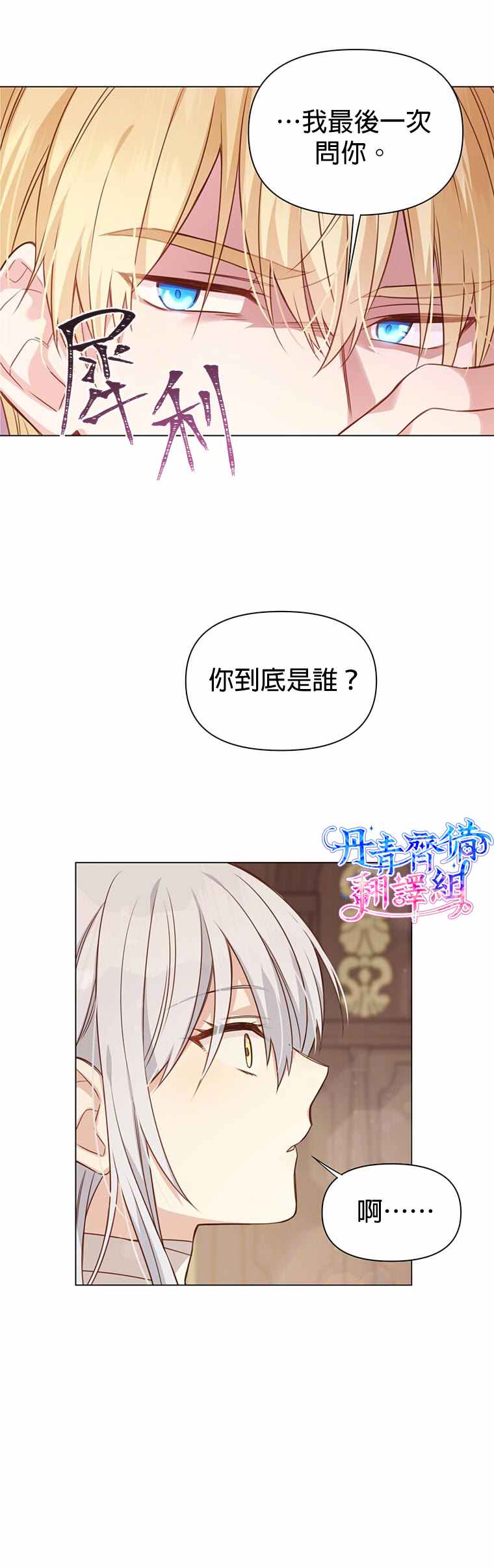 既然是配角就跟我谈恋爱吧漫画,第1话4图