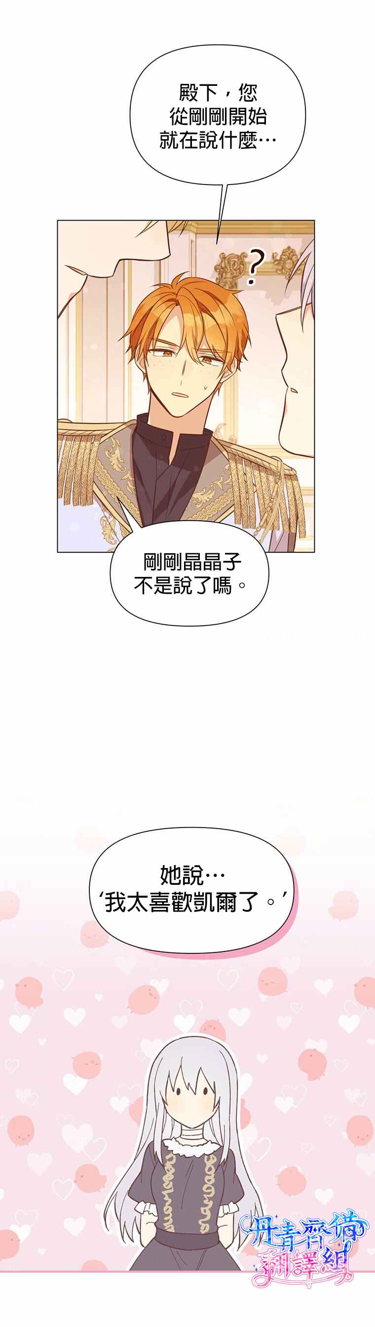 既然是配角就跟我谈恋爱吧漫画,第1话1图