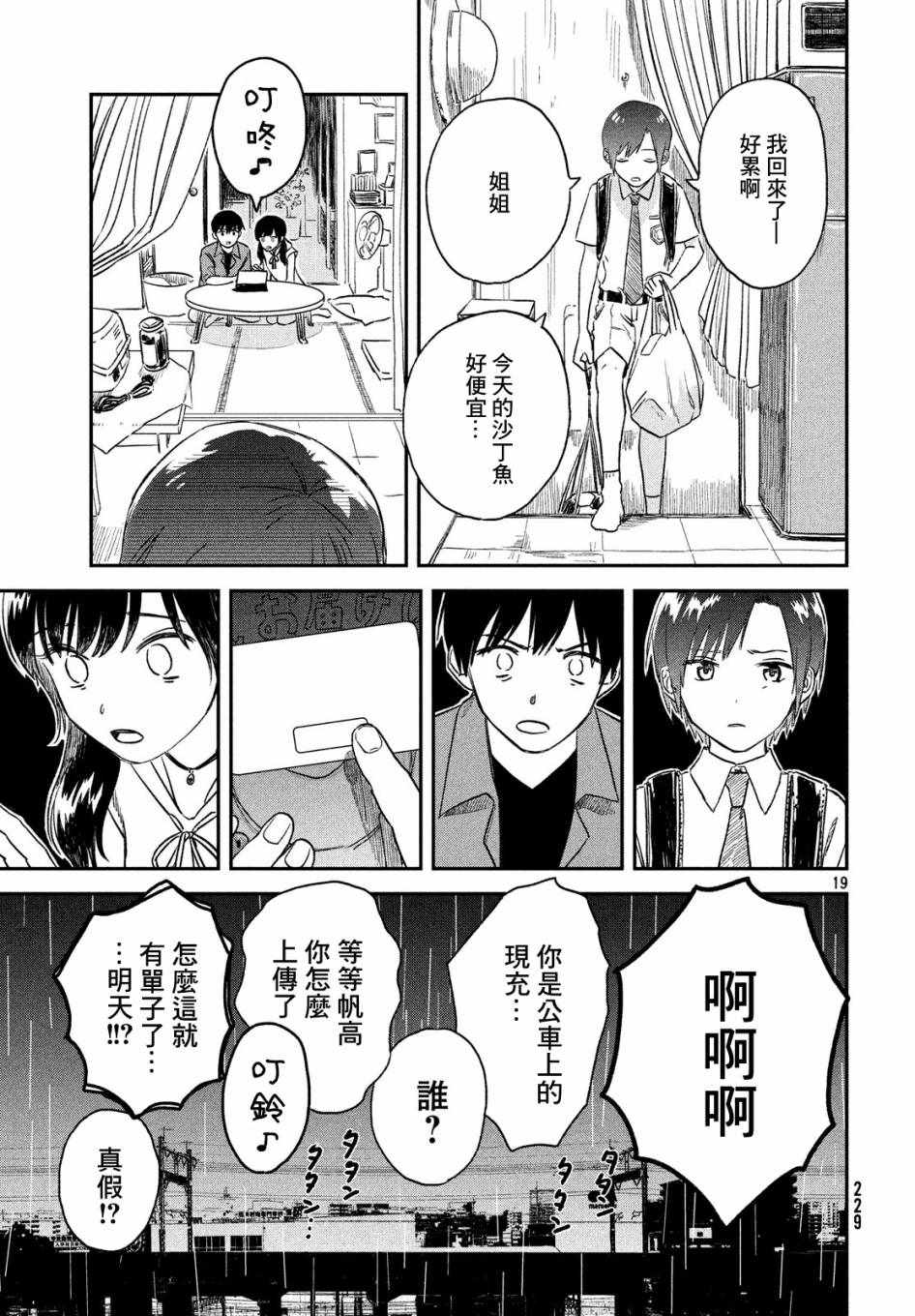 天气之子漫画,第2话4图