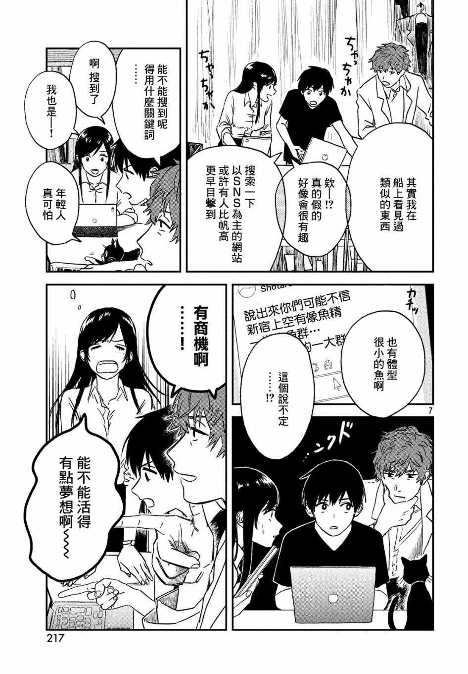 天气之子漫画,第2话2图