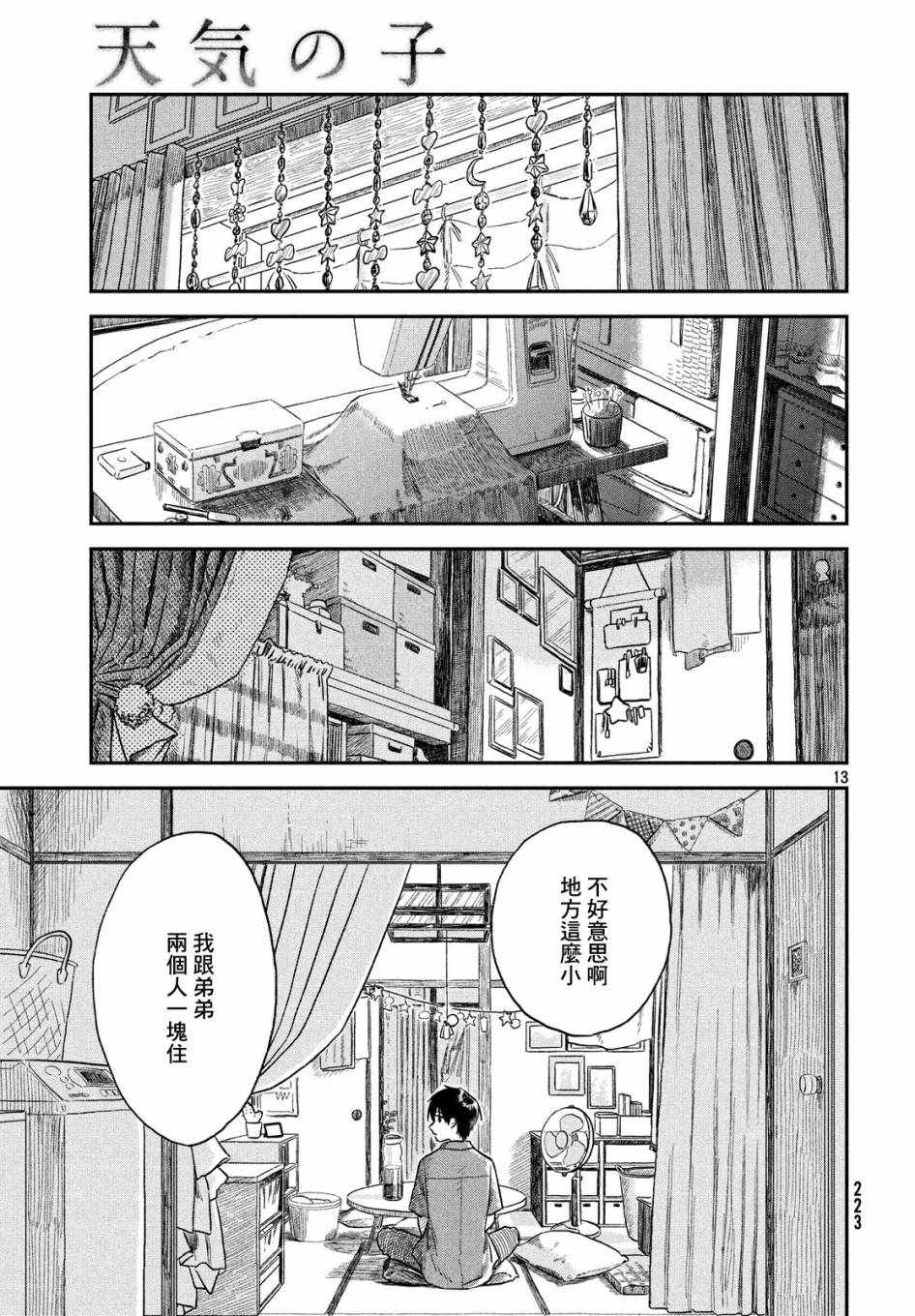 天气之子漫画,第2话3图