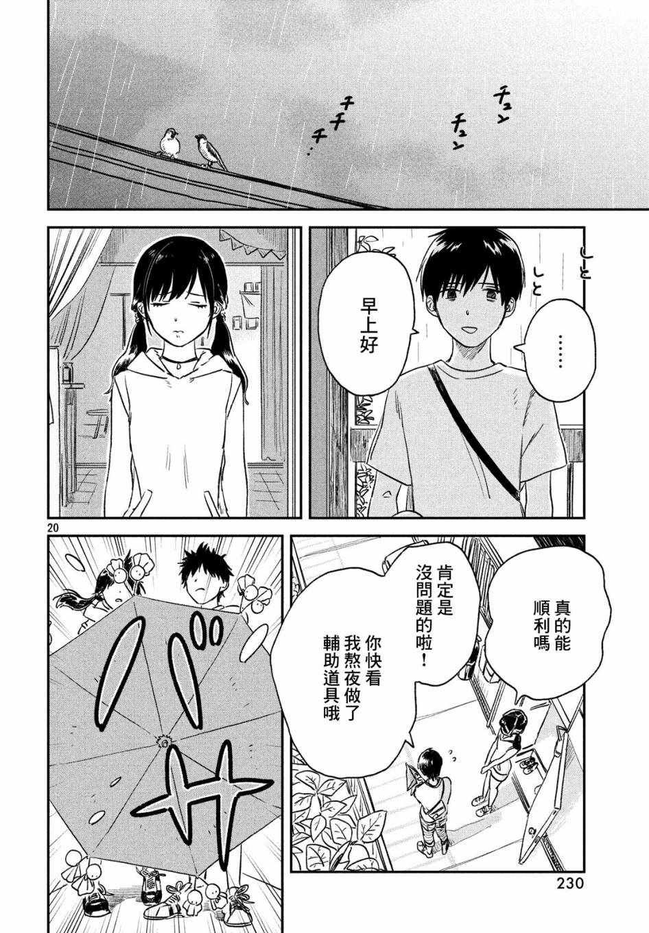 天气之子漫画,第2话5图