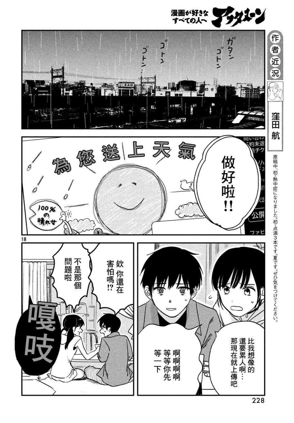 天气之子漫画,第2话3图