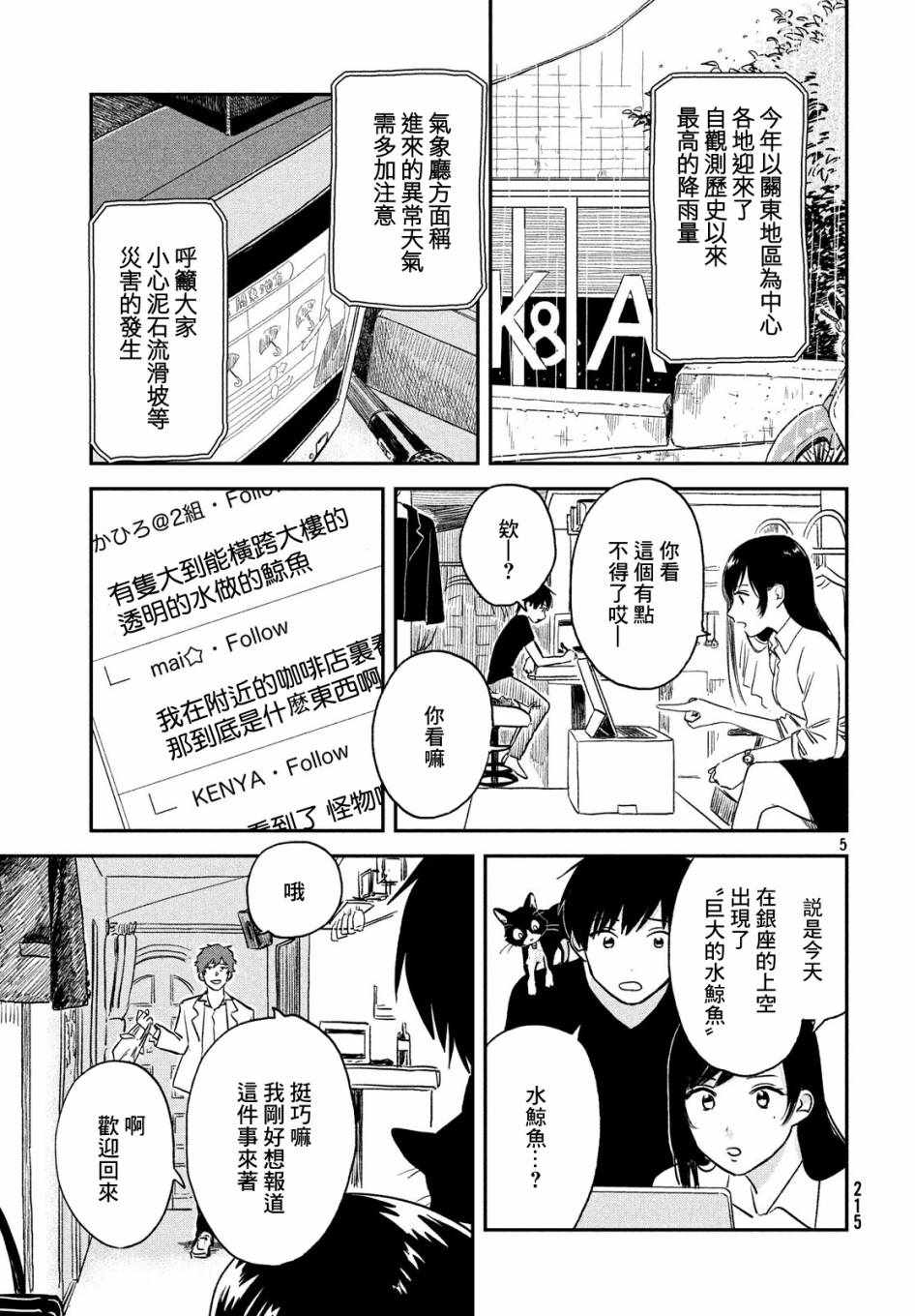 天气之子漫画,第2话5图