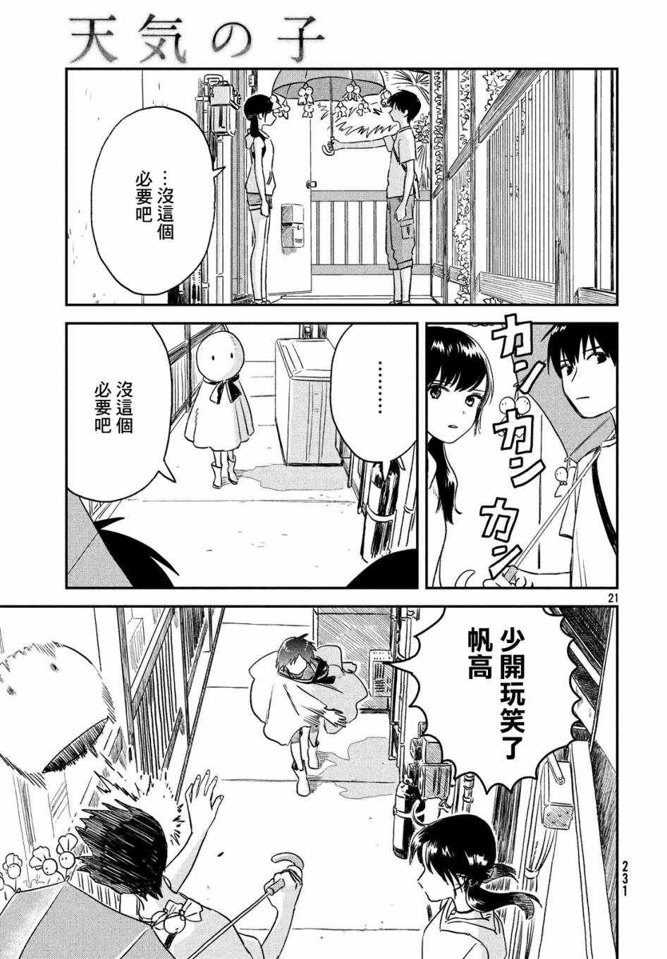 天气之子漫画,第2话1图