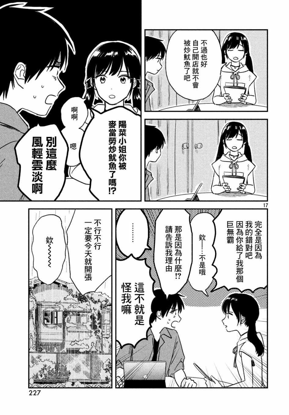 天气之子漫画,第2话2图