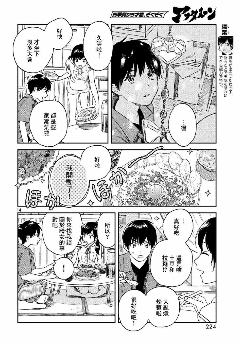 天气之子漫画,第2话4图