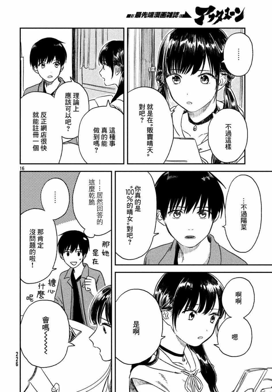 天气之子漫画,第2话1图