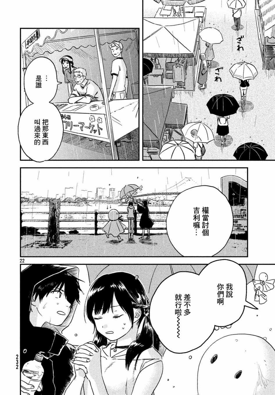 天气之子漫画,第2话2图