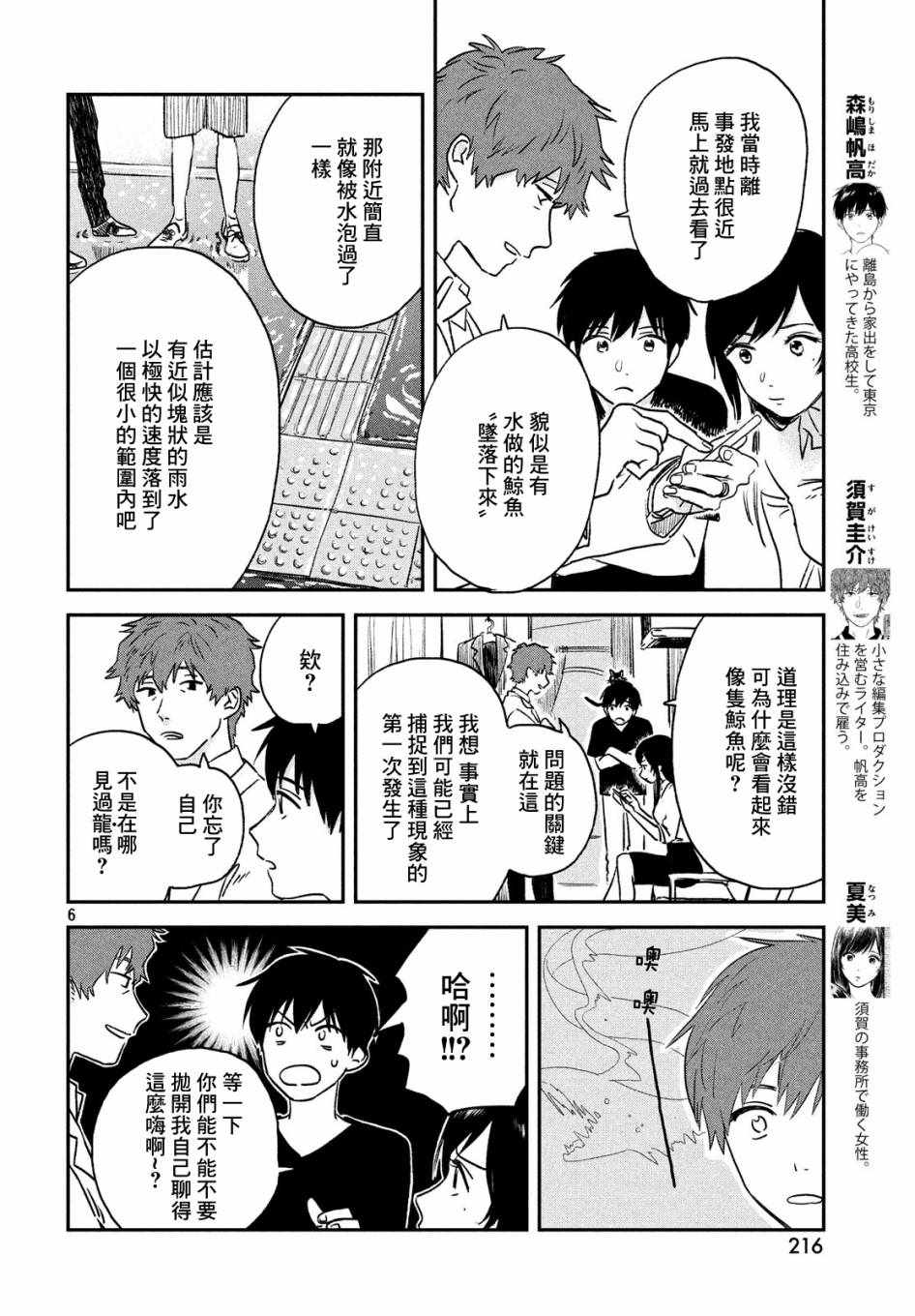 天气之子漫画,第2话1图