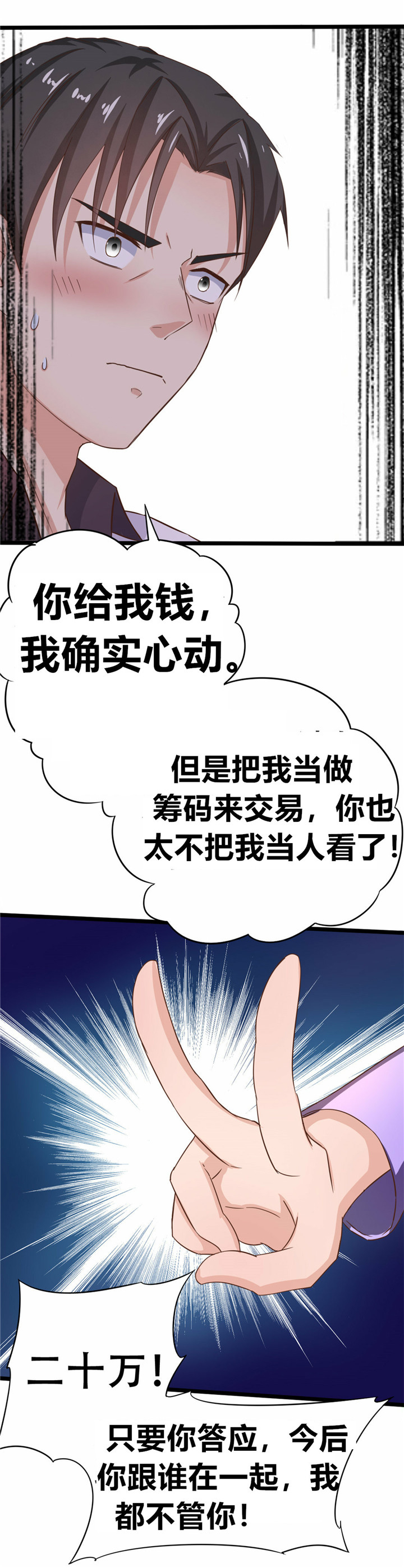 绯闻恋人漫画,第6章：尊严5图