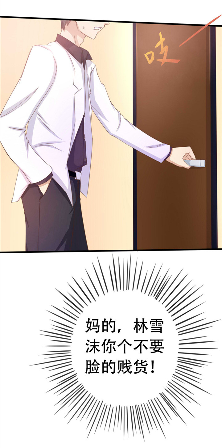 绯闻恋人漫画,第6章：尊严2图