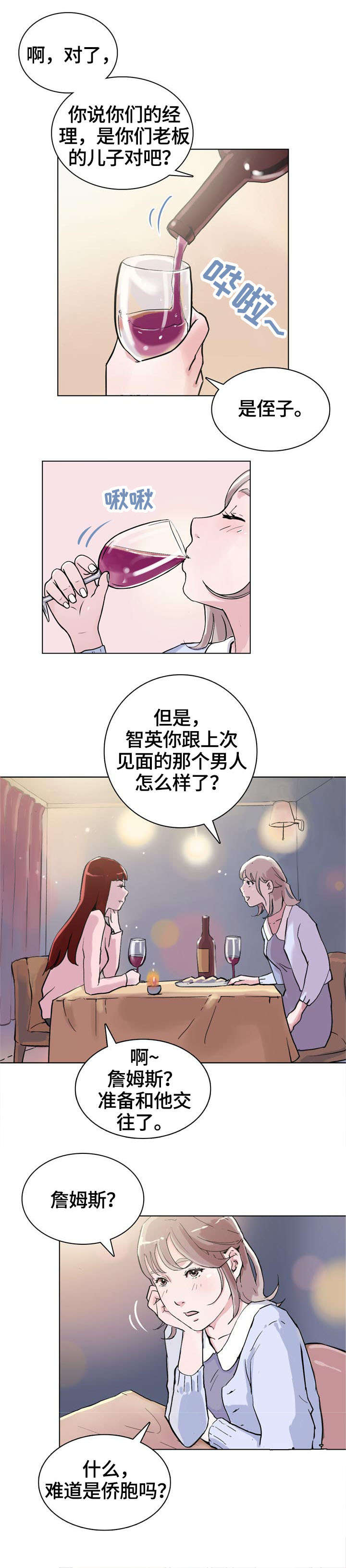 独有魅力漫画,第1章：闺蜜3图