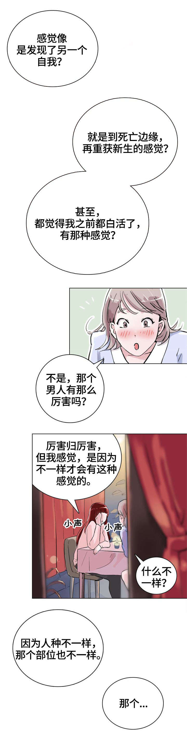 独有魅力漫画,第1章：闺蜜5图