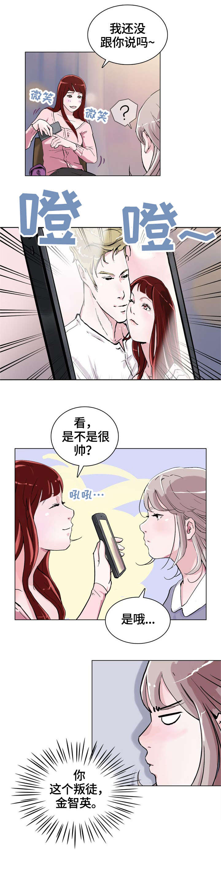 独有魅力漫画,第1章：闺蜜4图