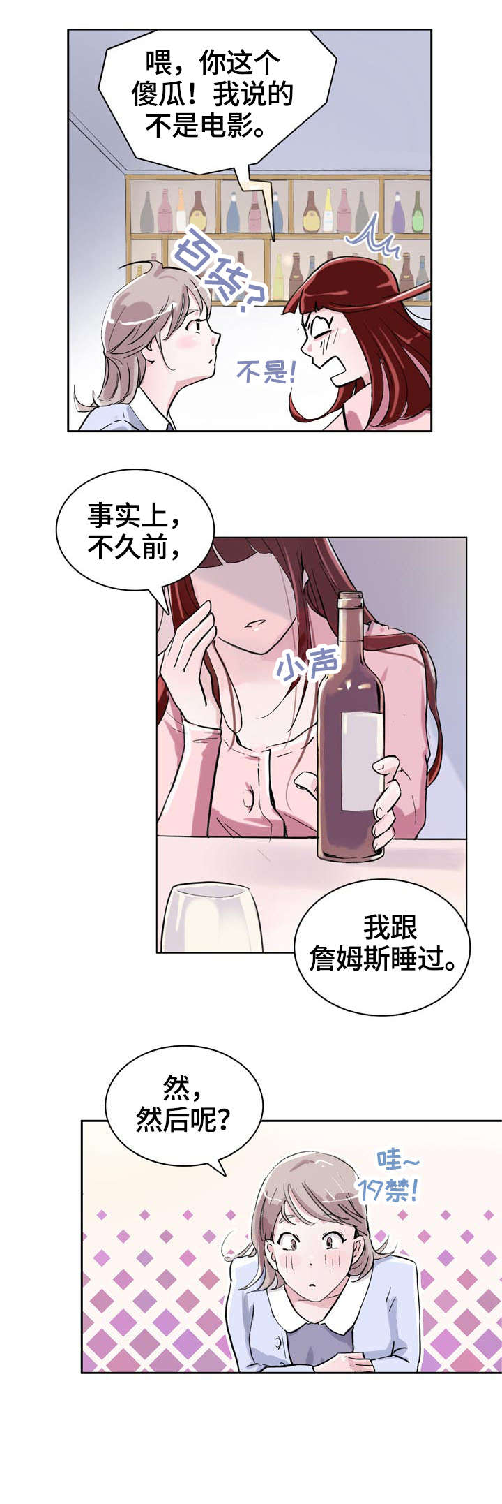 独有魅力漫画,第1章：闺蜜3图