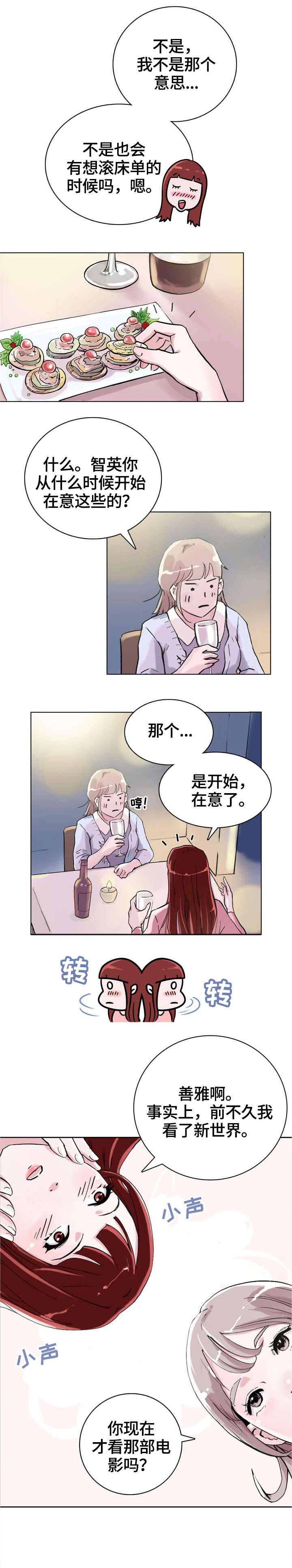 独有魅力漫画,第1章：闺蜜2图