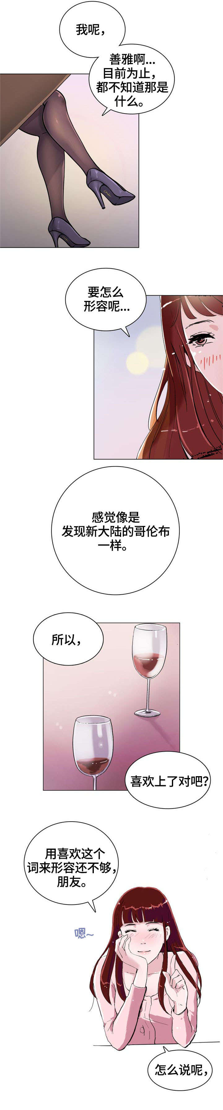 独有魅力漫画,第1章：闺蜜4图