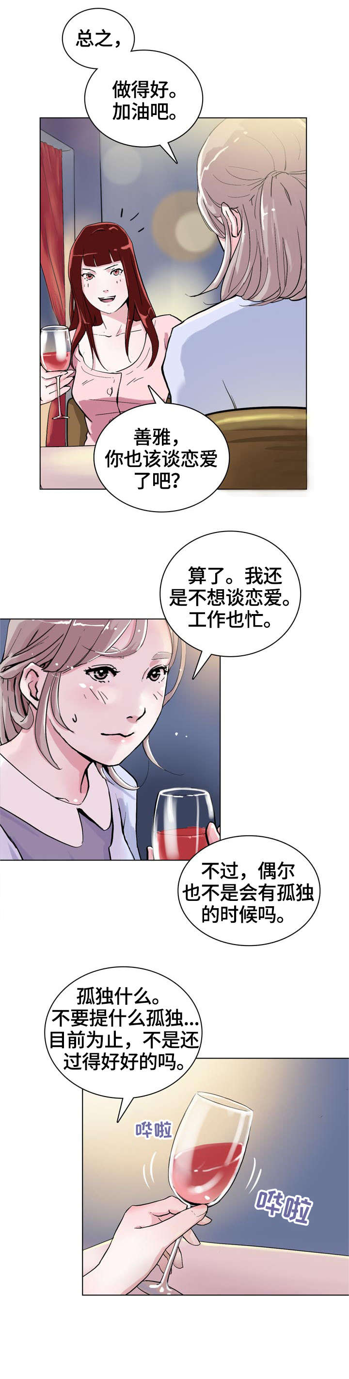 独有魅力漫画,第1章：闺蜜1图