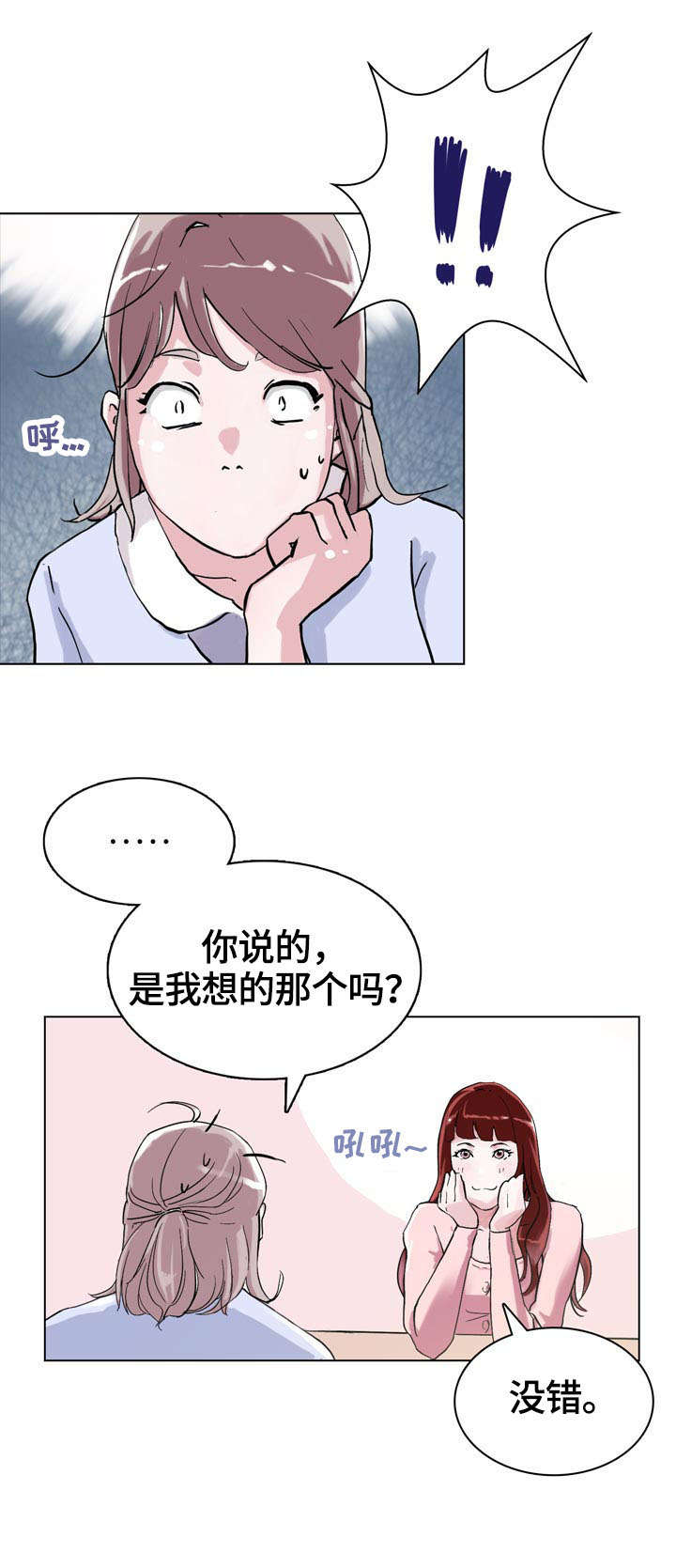 独有魅力漫画,第1章：闺蜜1图