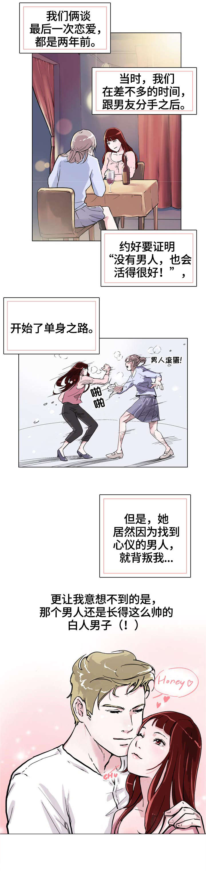 独有魅力漫画,第1章：闺蜜5图