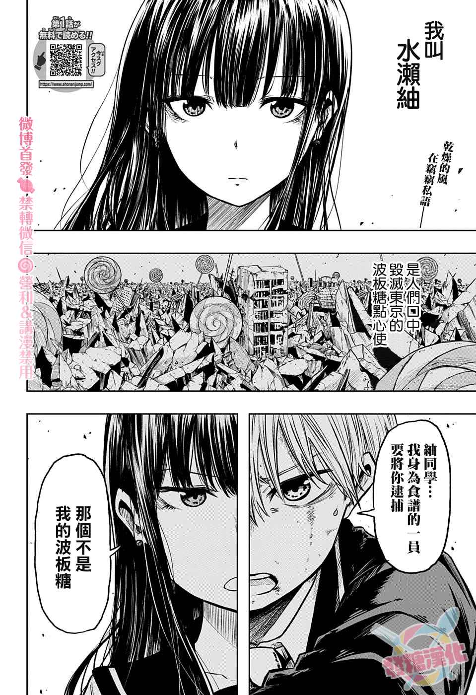 糖如雨下漫画,第2话逃走的话2图