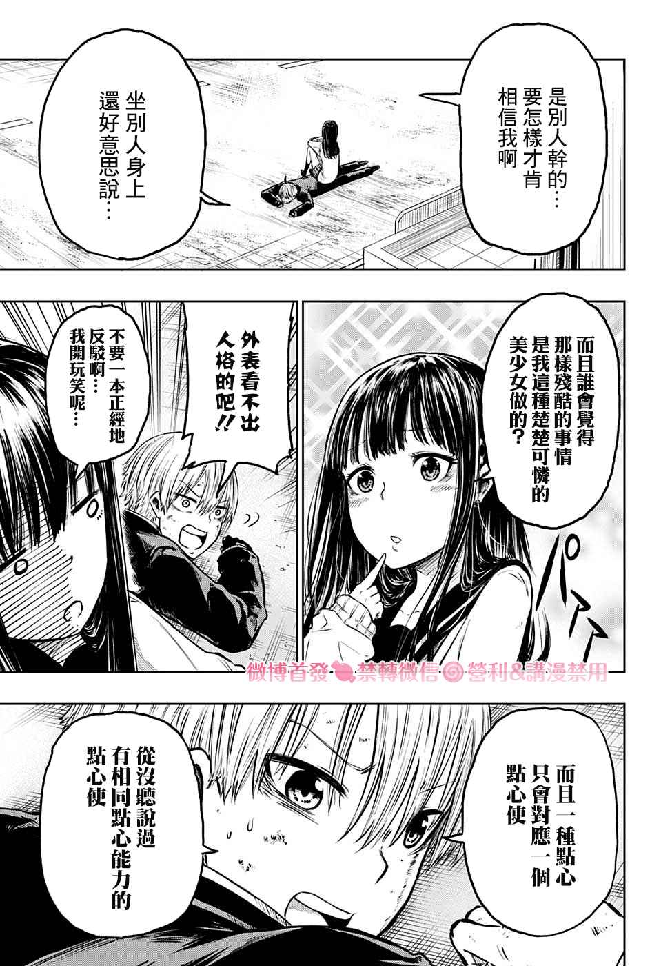 糖如雨下漫画,第2话逃走的话5图