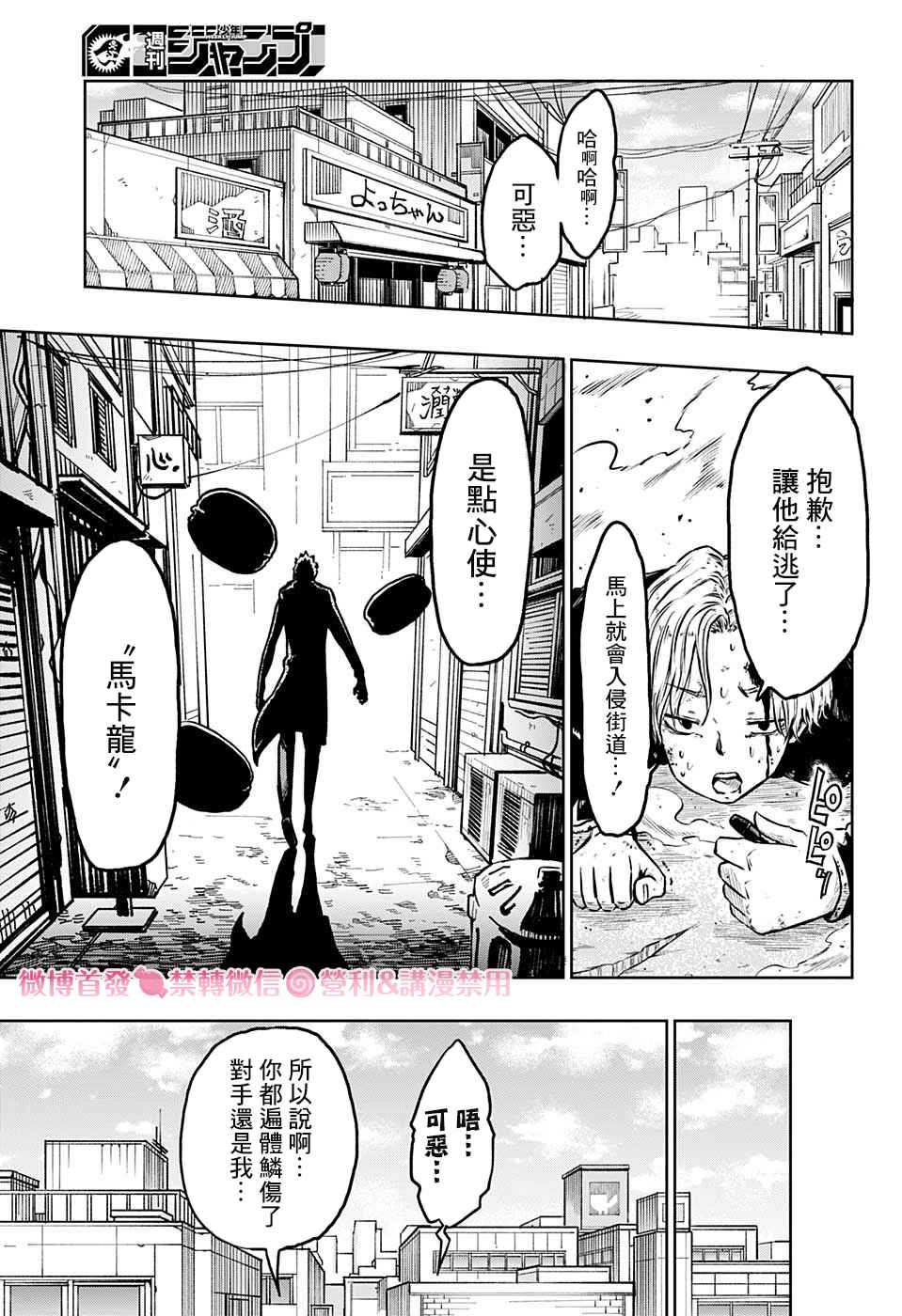 糖如雨下漫画,第2话逃走的话3图