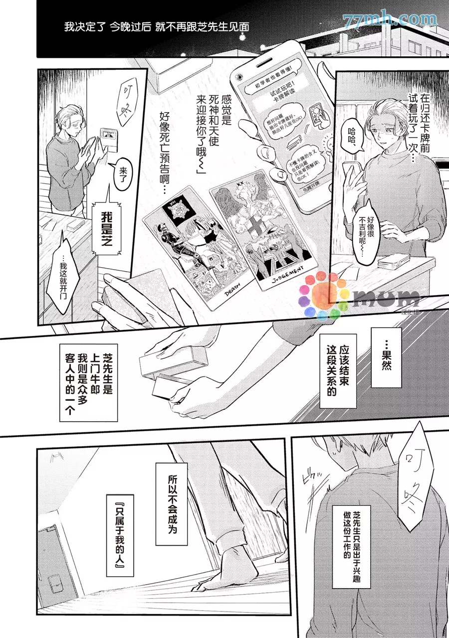 指尖读心漫画,第3话2图