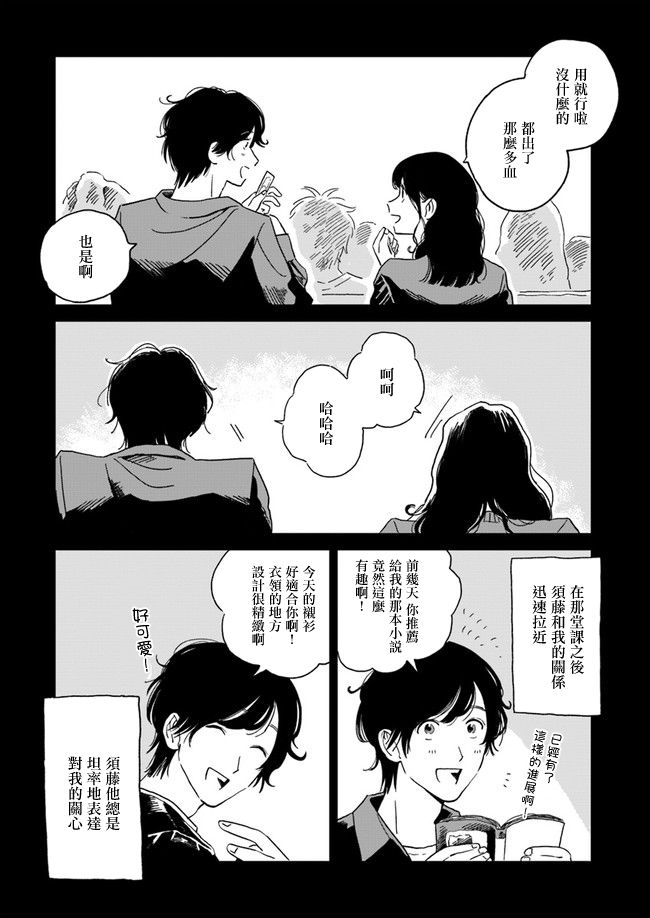  好了暂时别说话漫画,第3话4图