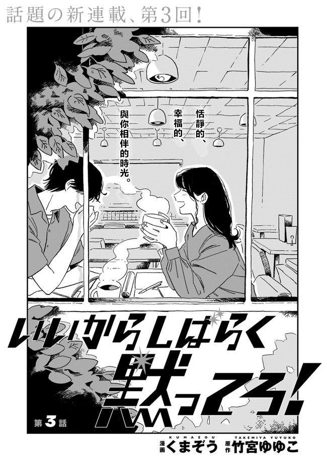  好了暂时别说话漫画,第3话1图