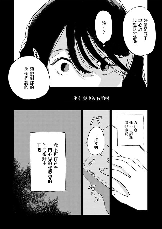  好了暂时别说话漫画,第3话5图