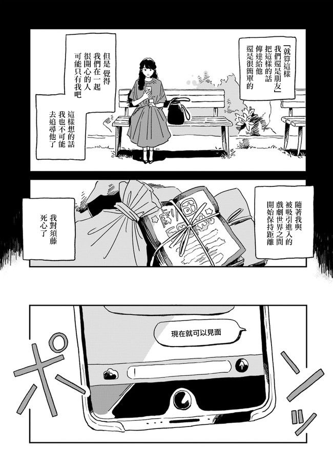  好了暂时别说话漫画,第3话1图