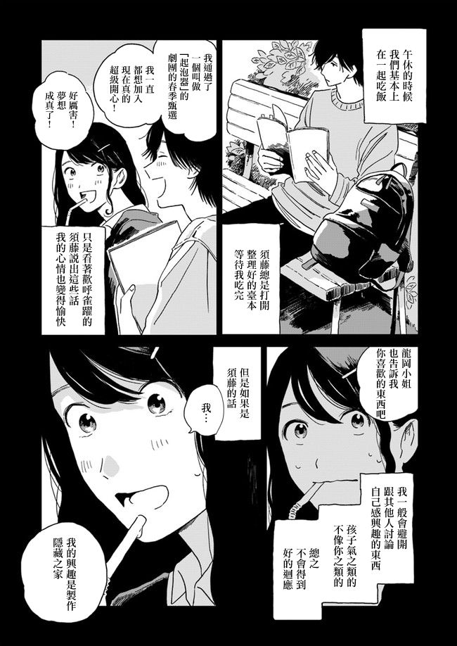  好了暂时别说话漫画,第3话5图