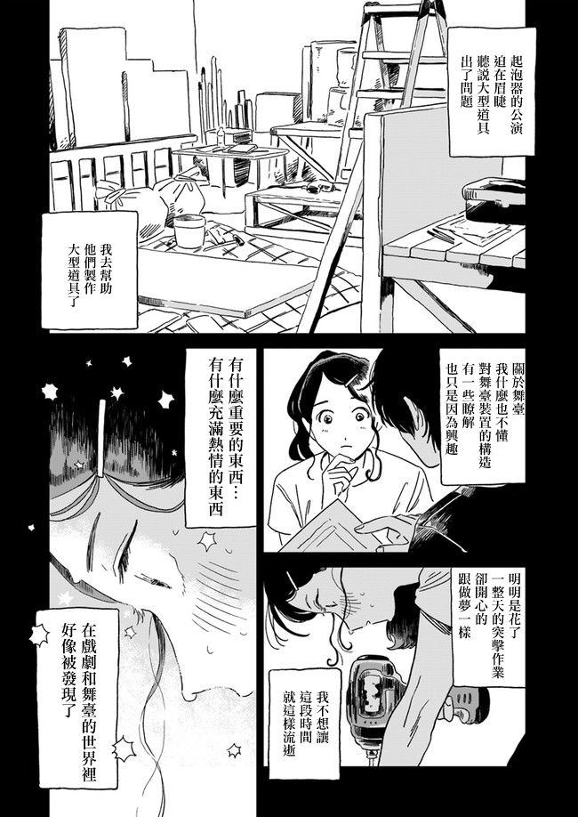  好了暂时别说话漫画,第3话3图