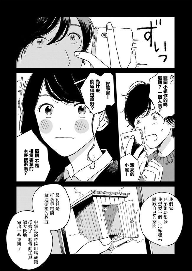  好了暂时别说话漫画,第3话1图