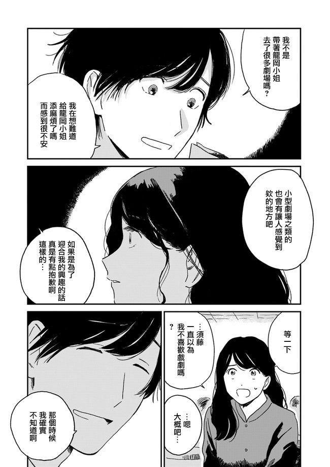  好了暂时别说话漫画,第3话5图