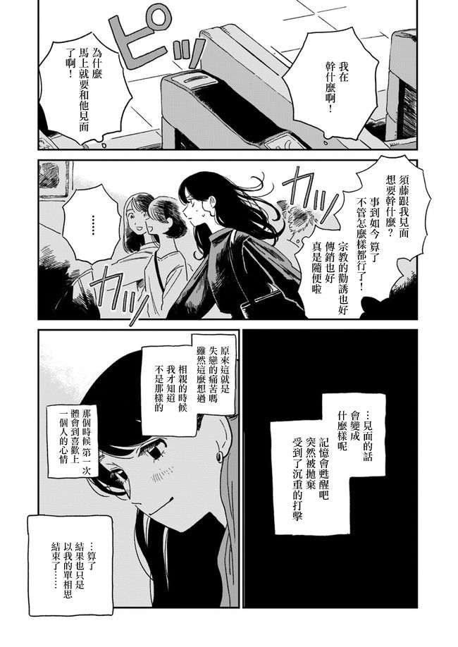  好了暂时别说话漫画,第3话2图