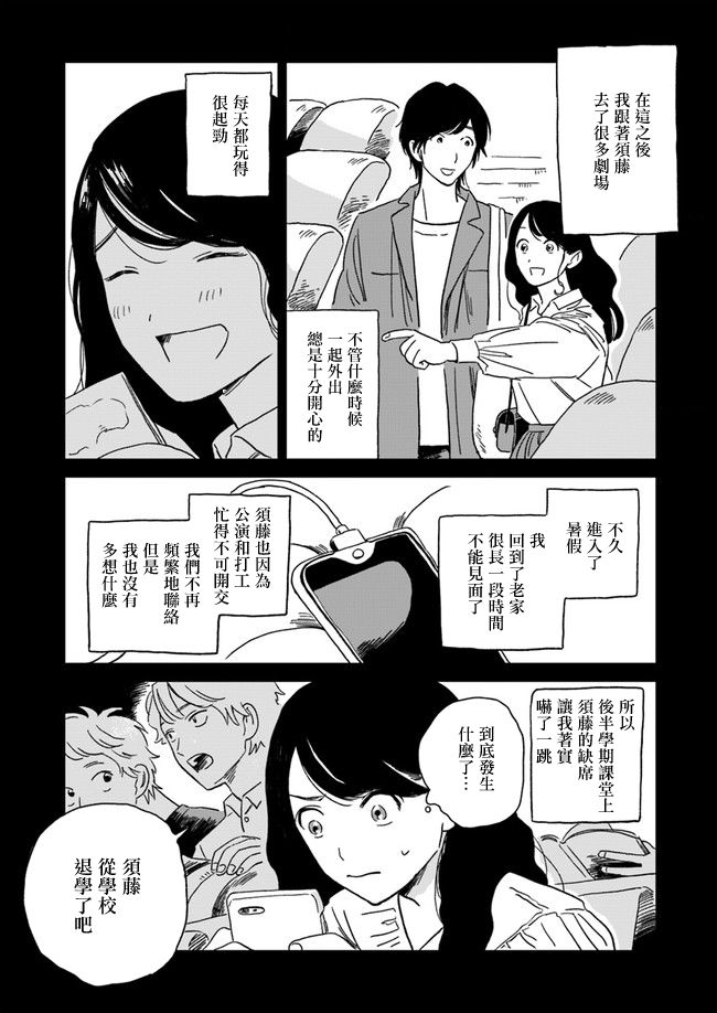  好了暂时别说话漫画,第3话4图