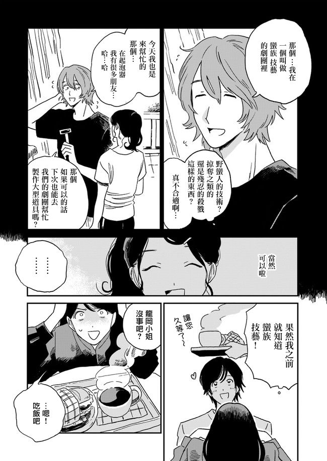  好了暂时别说话漫画,第3话3图